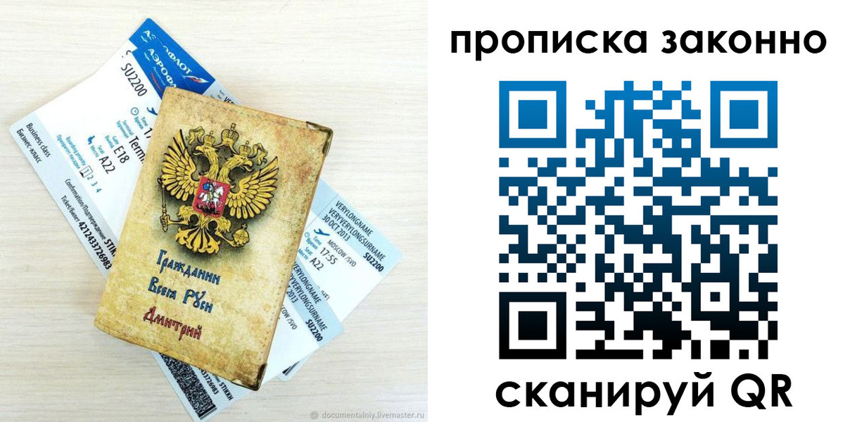 прописка гарантия в Братске