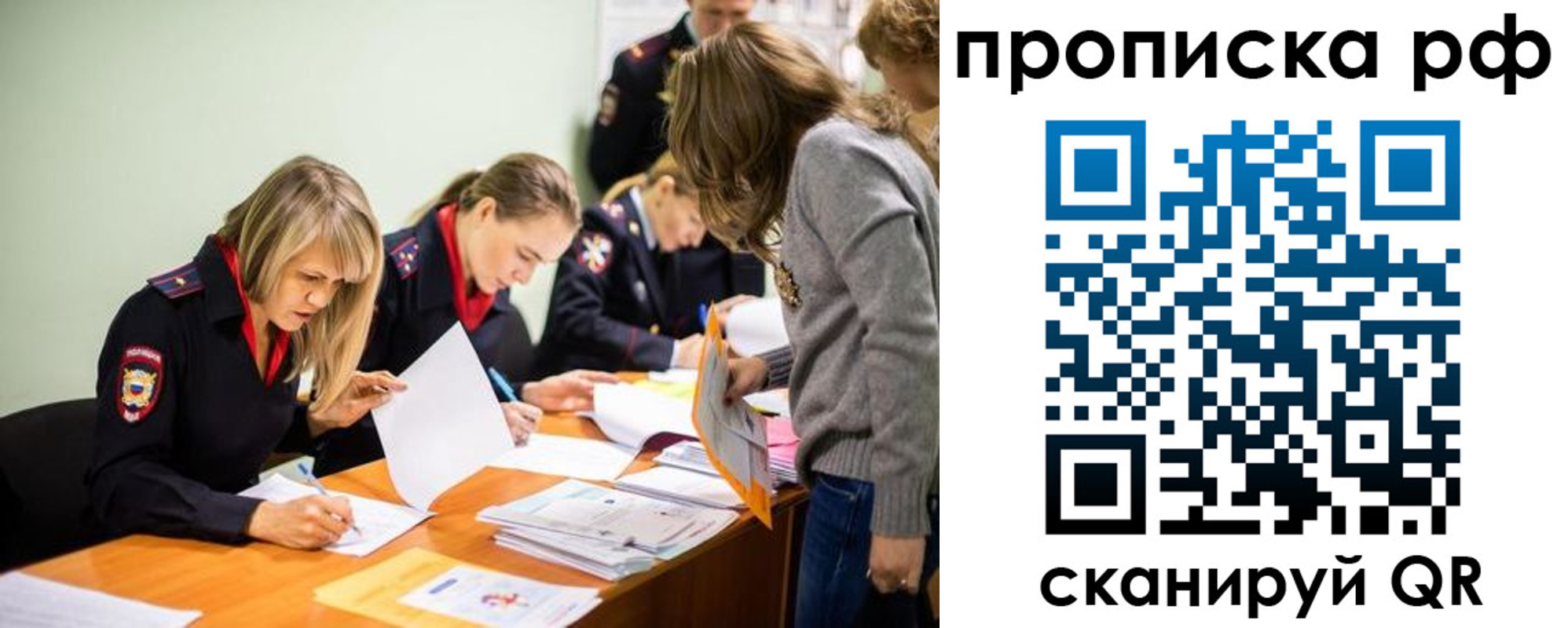 прописка поиск в Братске