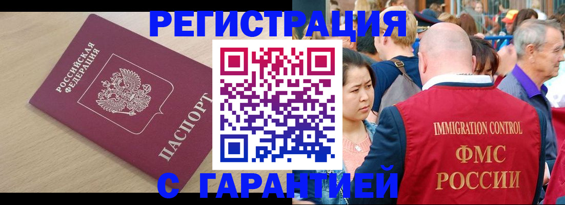 временная регистрация адрес в Братске