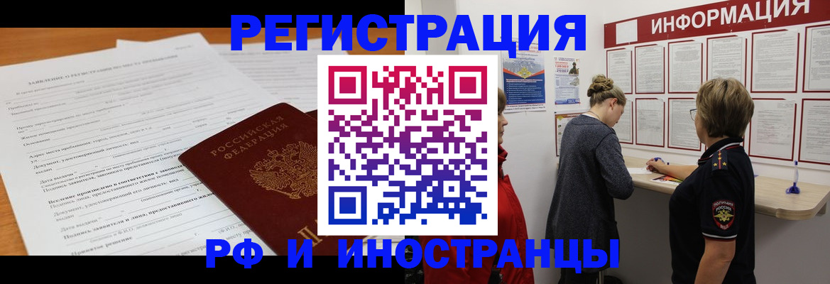 прописка для военкомата в Братске