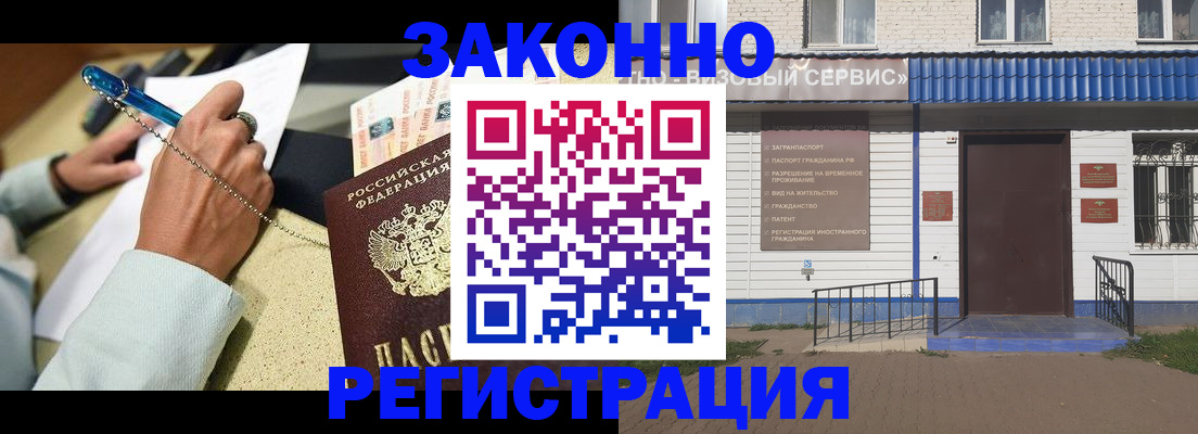 миграционный учет в Братске