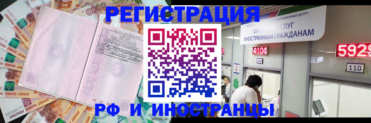 временная регистрация для всех в Братске