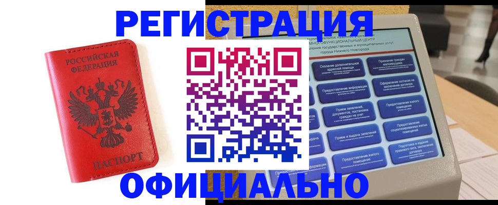 прописка законно в Братске