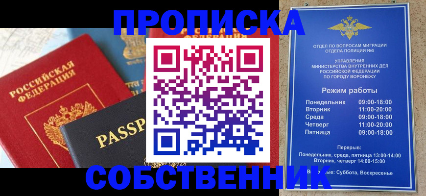 прописка гарантия в Братске