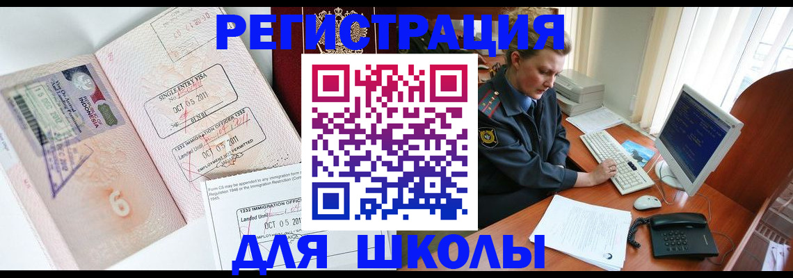 временная регистрация купить в Братске