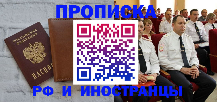 временная прописка в Братске