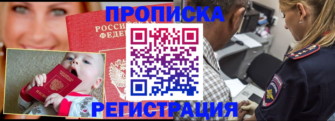 временная регистрация поиск в Братске