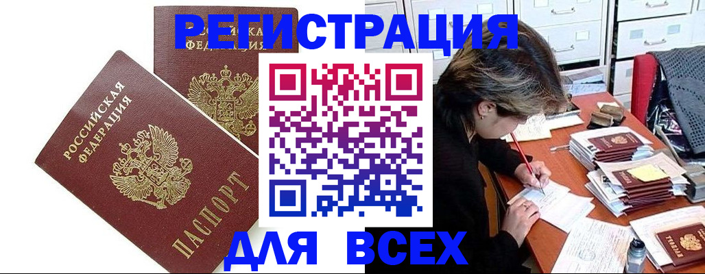 временная регистрация купить в Братске