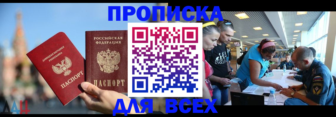 прописка гарантия в Братске
