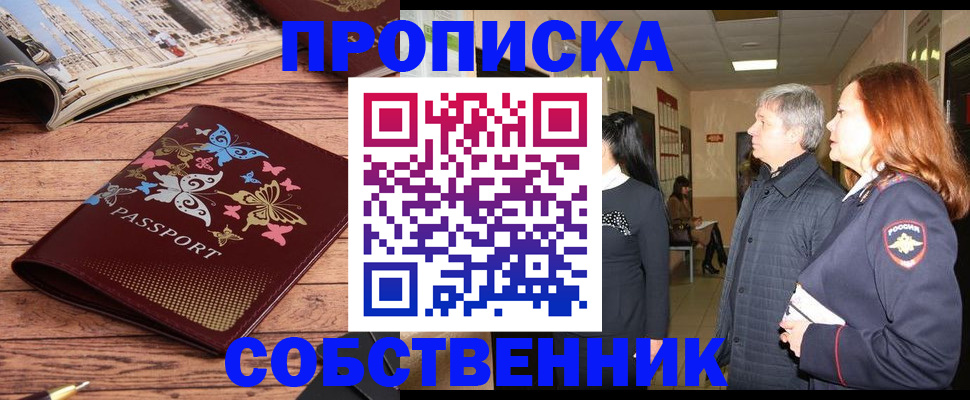 прописка ребенка в Братске